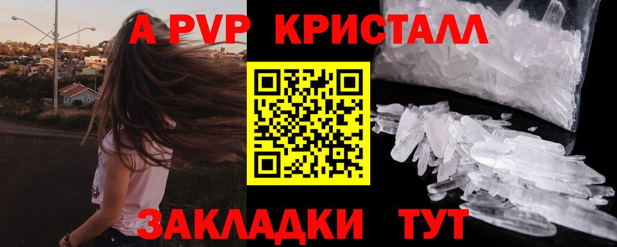 A PVP Соль Павлово