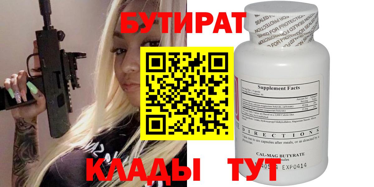 Бутират оксана  Вход с VPN  Павлово 