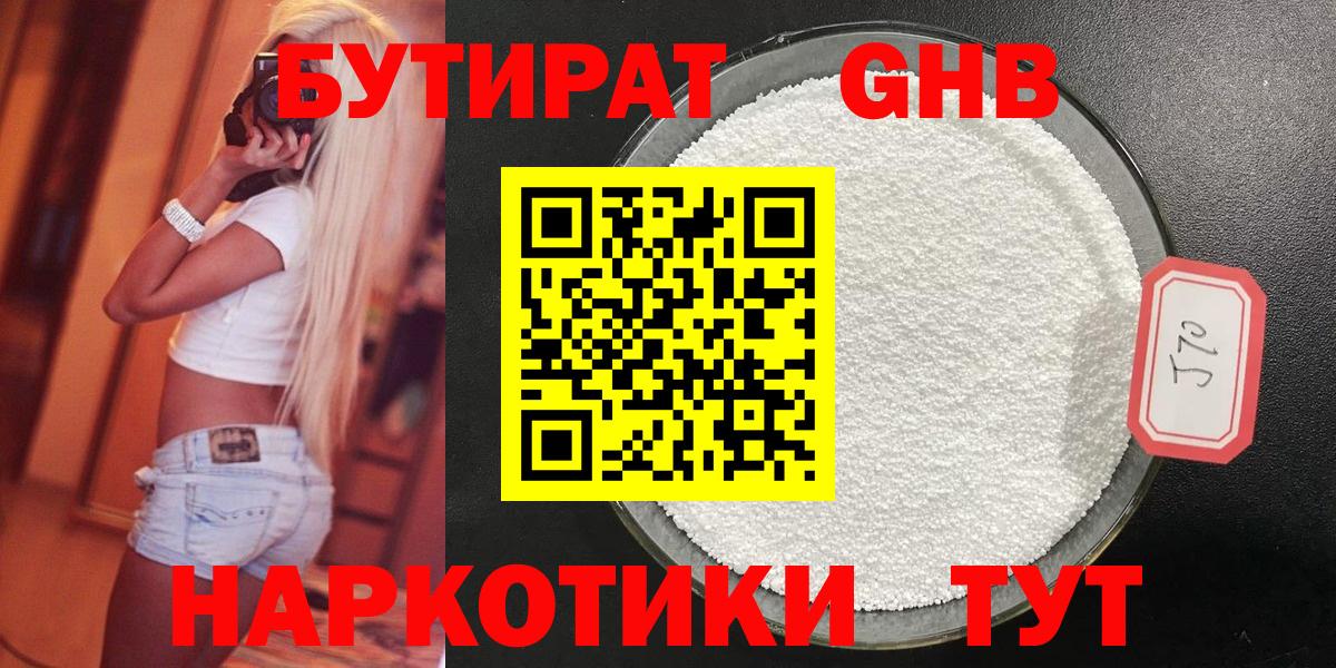 БУТИРАТ буратино Павлово