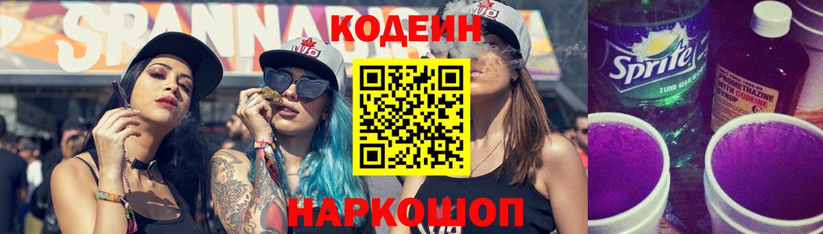 Кодеин напиток Lean (лин)  Вход с VPN  Павлово  Codein напиток Lean (лин) 