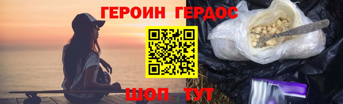 Героин  Героин Heroin  Вход с VPN  Павлово 
