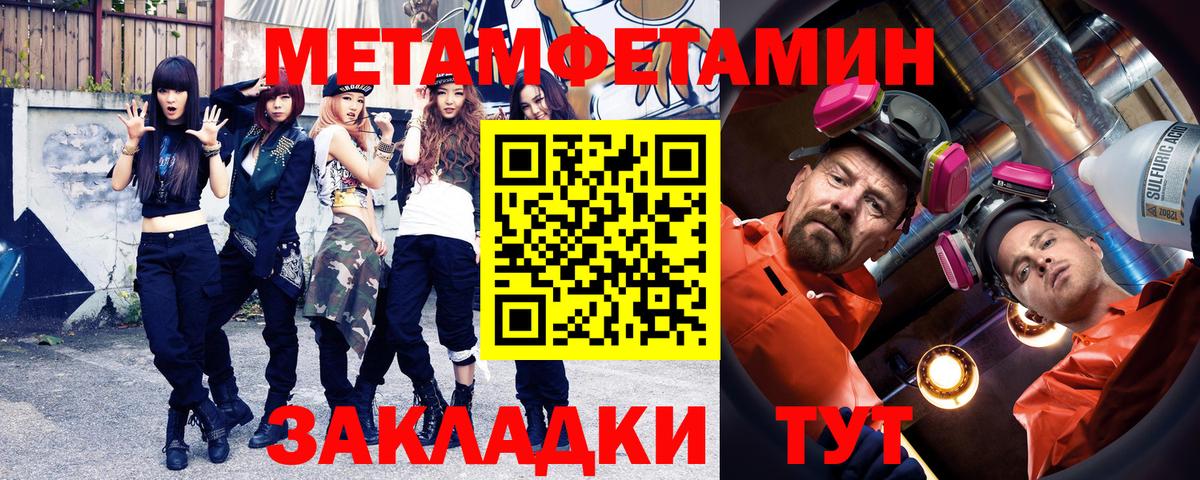 Метамфетамин мет  Вход с VPN  Павлово 